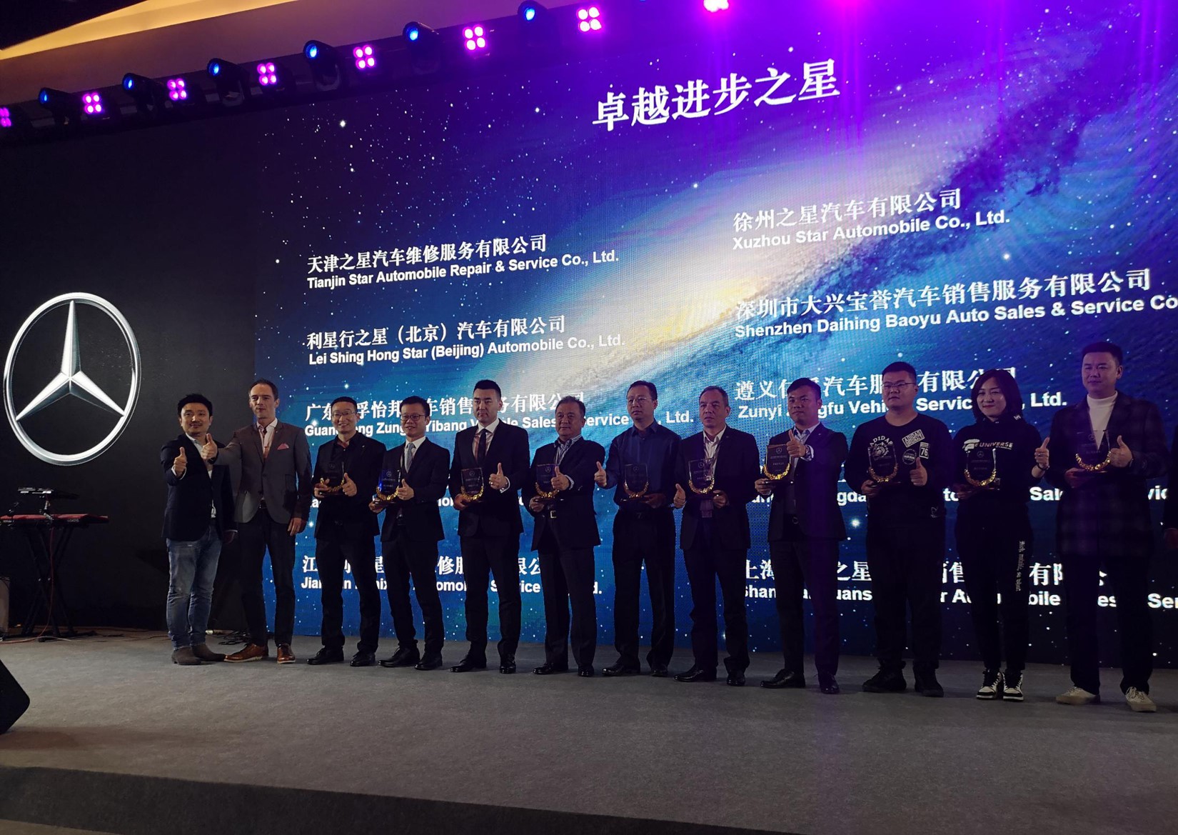 2019梅賽德斯-奔馳商務(wù)車卓越進步之星.jpg