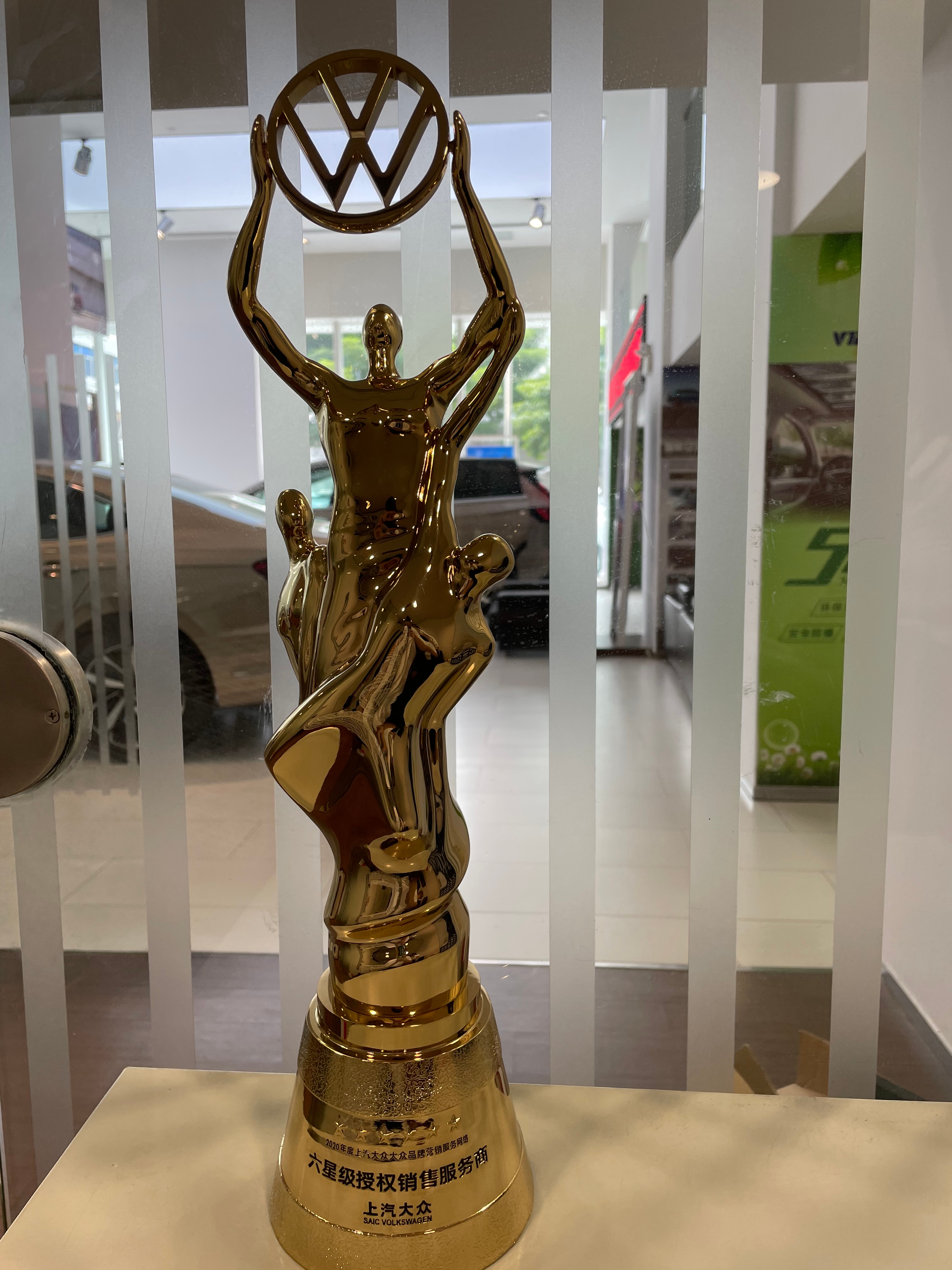 2020上汽大眾六星級經(jīng)銷商.jpg
