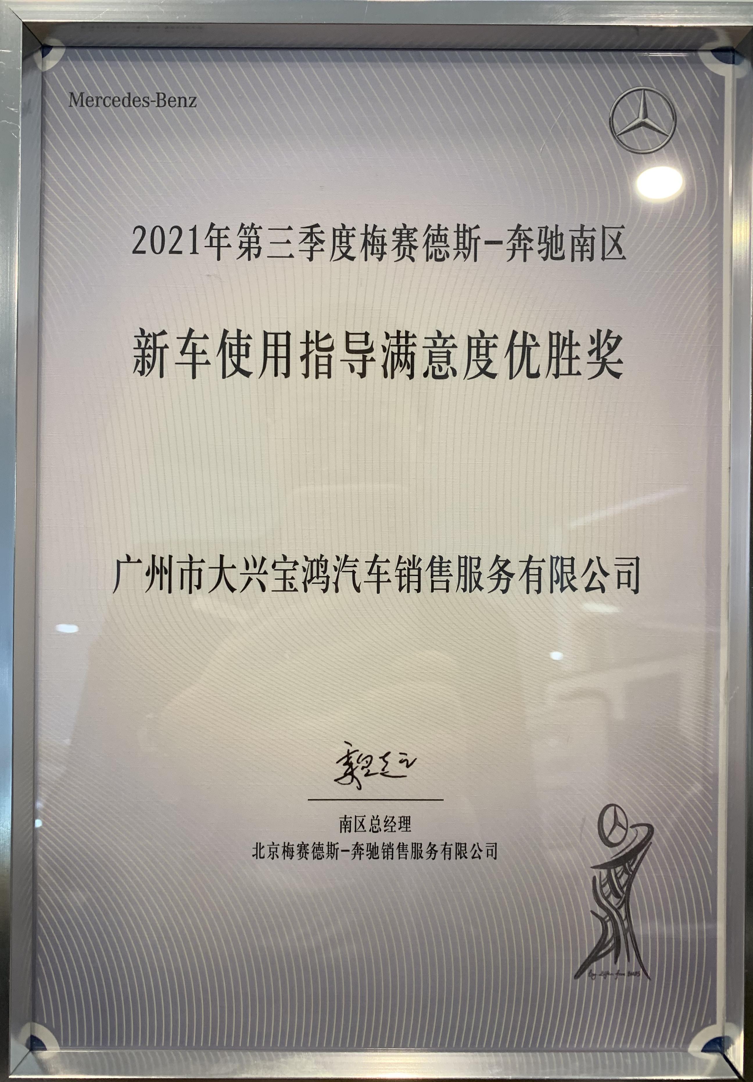 2021新車使用指導(dǎo)滿意度優(yōu)勝獎(jiǎng).jpg