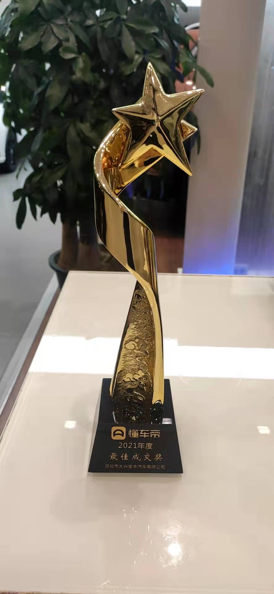 2021年度最佳成交獎.jpg