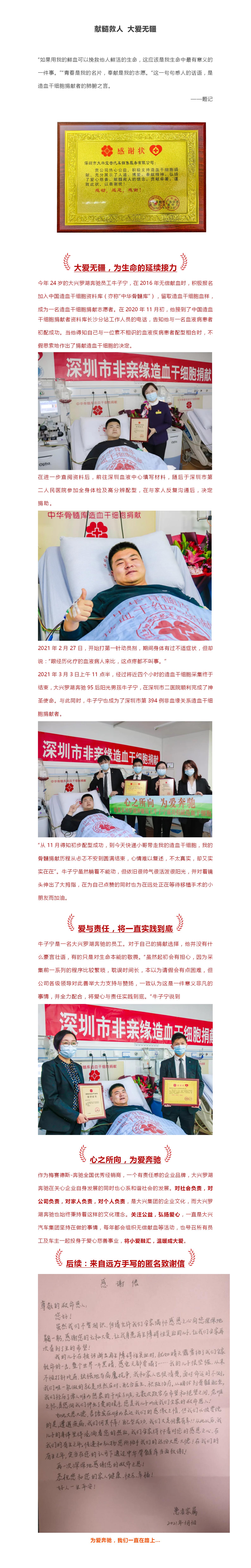 獻(xiàn)髓救人 大愛無疆.jpg