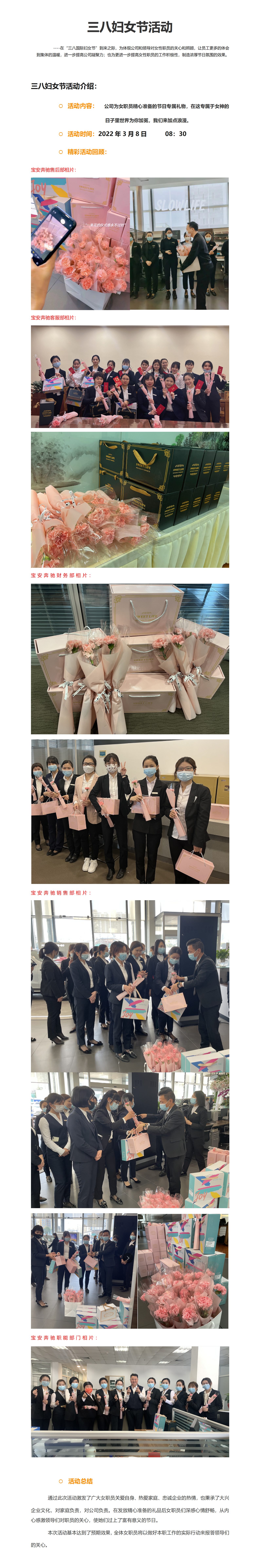 寶安奔馳三八婦女節(jié)活動(dòng)總結(jié)_01.png